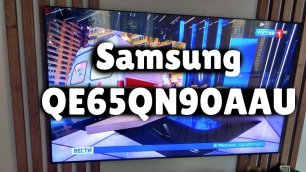 Телевизор Samsung QE65QN90AAU