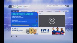 FIFA 19 ULTIMATE TEAM ОБЗОР ПЕРВОЕ ОТКРЫТИЕ ПАКОВ Игрок 83+