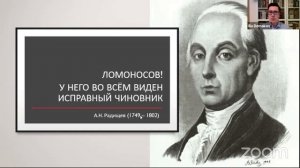 Ломоносов - человек Нового времени в России