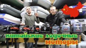 Китайские лодочные моторы до 4 л.с Какой мотор выбрать?