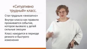 Сложный детский коллектив