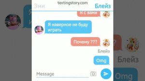 Переписка ШедЭми: Правда или действие