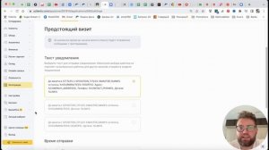 Уведомления от Вконтакте в Yclients