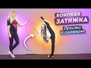 Как научиться делать боковую затяжку? Что делать, если не получается? Шоу балет Культурная революция