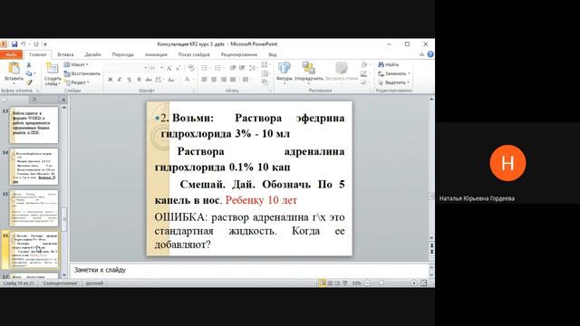 Подготовка к контрольной работе №2 по фармацевтической технологии 171 группа смотреть онлайн