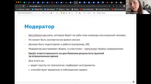 Вебинар №6. Доспехи модератора смотреть онлайн