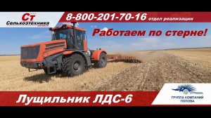 Лущильник ЛДС-6. Работаем дисковой бороной по стерне. Дискатор в паре с Кировцем К 424.