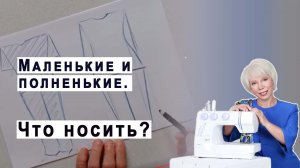 Одежда для маленьких и полненьких. #shorts