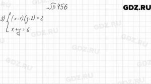 № 456 - Алгебра 9 класс Мерзляк
