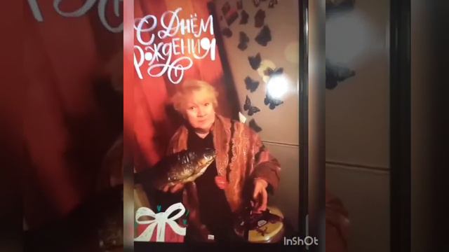 с днём рождения