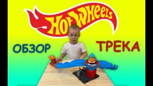 Hot Wheels - ОБЗОР И ЗАПУСК ТРЕКА хот вилз с ГОРИЛЛОЙ