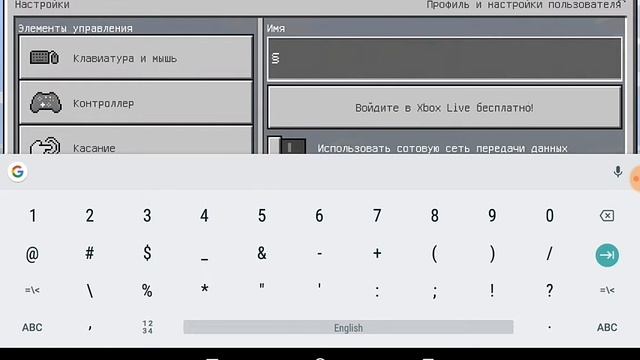 Редактировать ник. Изменить ник в Xbox. Как поменять ник в Xbox. Как поменять ник в Xbox на телефоне. Как поменять ник в МАЙНКРАФТЕ С Xbox.