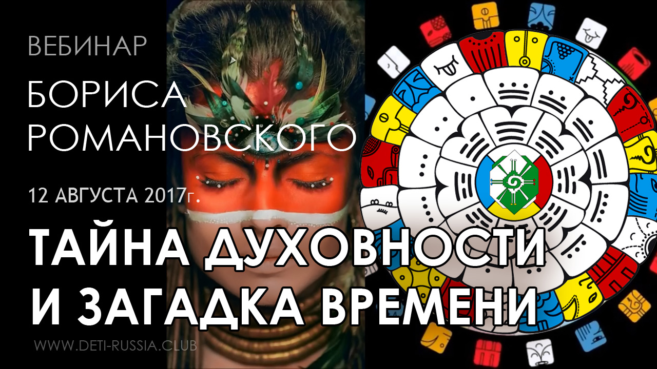 Тайны загадки время. Загадки времени и тайны пяти стихий Улан-Удэ.