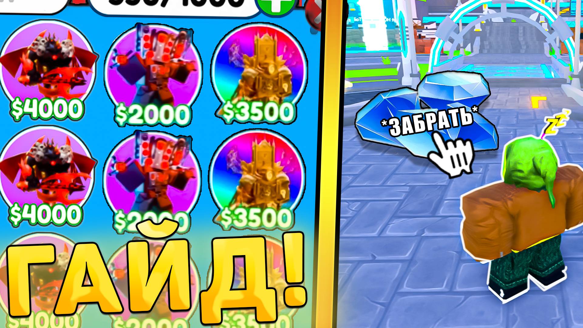 😱ГАЙД! КАК ПРАВИЛЬНО ИГРАТЬ В Toilet Tower Defense! гайд туалет товер дефенс роблокс!