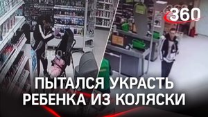В Качканаре мужчина в магазине пытался украсть ребенка из коляски