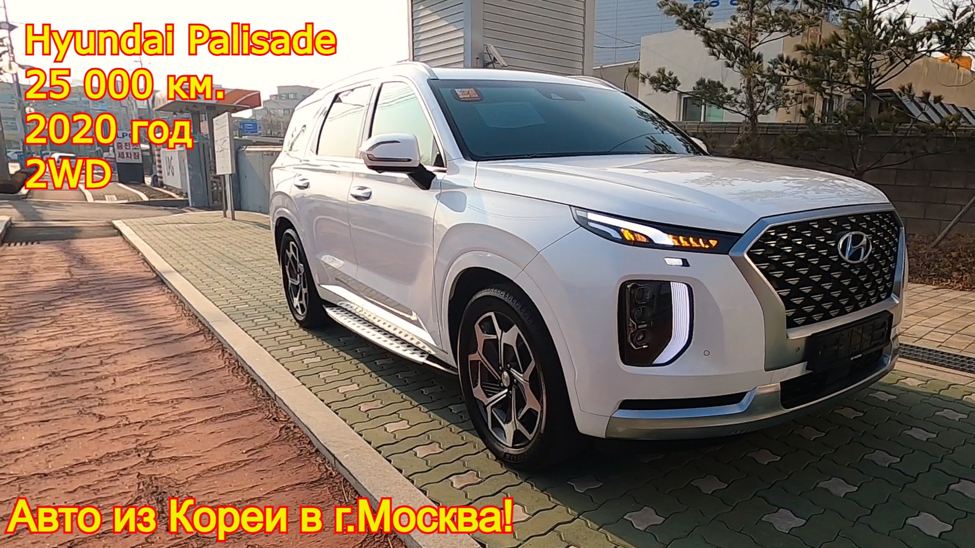 Авто из Кореи в г.Москва - Hyundai Palisade, 2020/21 год, 25 000 км., 2WD, Calligraphy!