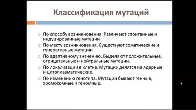 9 класс . Биология. Виды изменчивости смотреть онлайн
