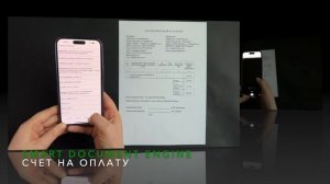 Smart Document Engine – быстрое и высокоточное распознавание счета на оплату