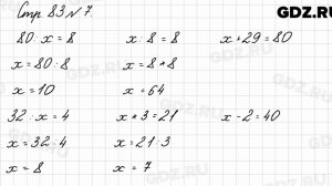 Стр. 83 № 7 - Математика 3 класс 1 часть Моро