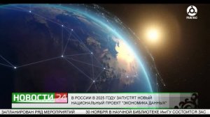В России в 2025 году запустят новый национальный проект "Экономика данных"