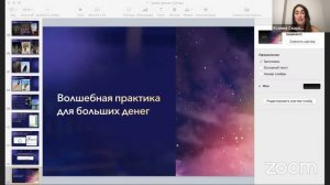 Zoom Meeting Ксения Сваровских