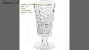 Рюмки-лафитники