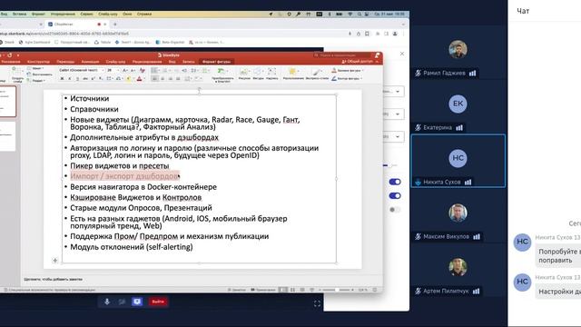 WorkShop по Новинкам для интегратора
