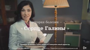 МинЗдрав Сердце Галины