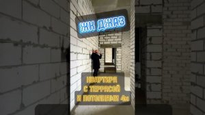 ЖК Джаз. Квартира с террасой.