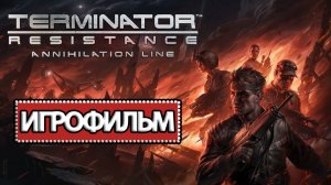 ИГРОФИЛЬМ Terminator Рубеж Зачистки (все катсцены, русские субтитры) прохождение без комментариев