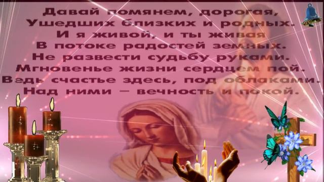 РАДОНИЦА.  ПОМНИТЕ ОБ УШЕДШИХ...
