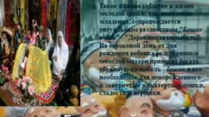 Традиции и обычаи народов Узбекистана.
