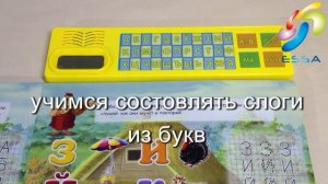 Азбука-Малышка, игрушки оптом Уроки Тетушки Совы ЕССА ТОЙС
