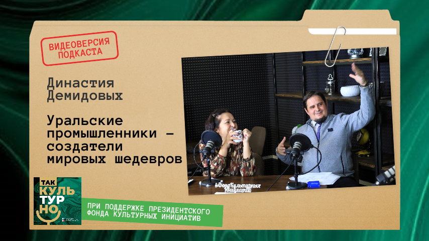 Уральские промышленники – создатели мировых шедевров. Династия Демидовых