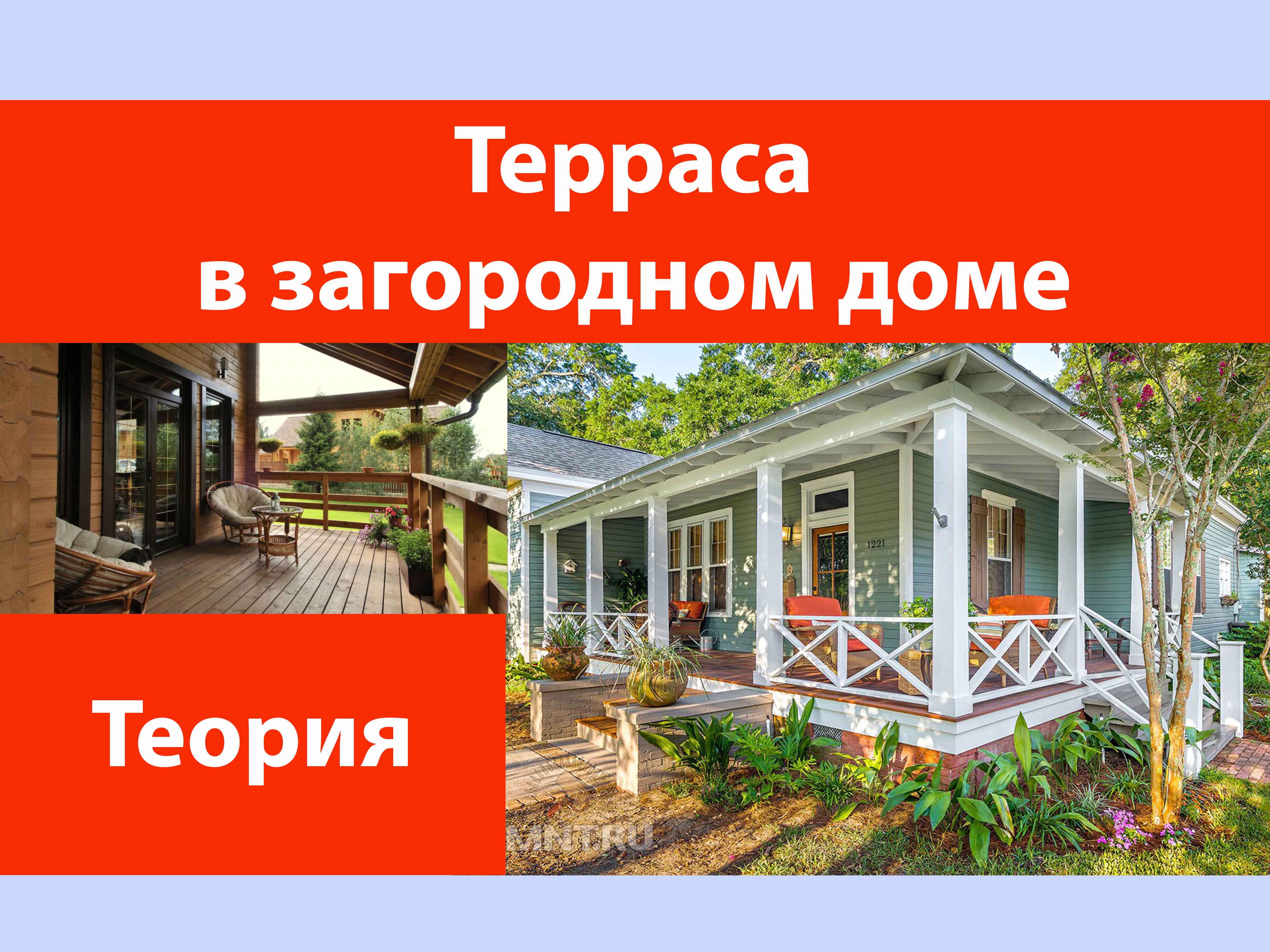 Терраса в загородном доме.