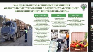 Публичное обсуждение правоприменительной практики Североморского МРУ Россельхознадзора - 2 часть