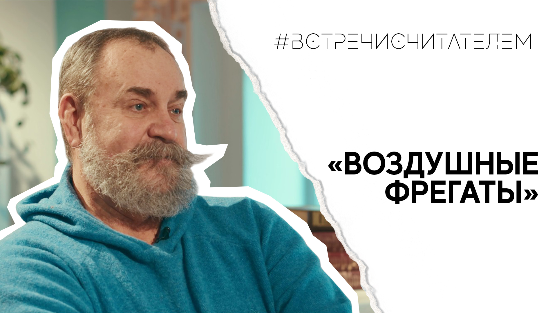 Об Омске с любовью | #встречисчитателем (2023)