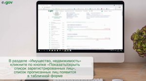 Как узнать кто прописан в вашей квартире?