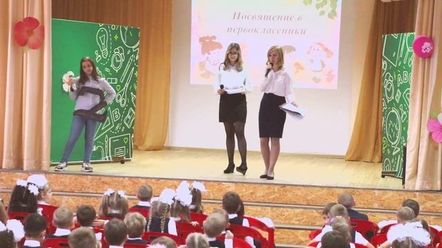 Посвящение в первоклассники 1в