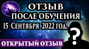 Регрессивный гипноз отзыв после обучения. Гипноз отзыв. Регрессолог Марина Богославская.