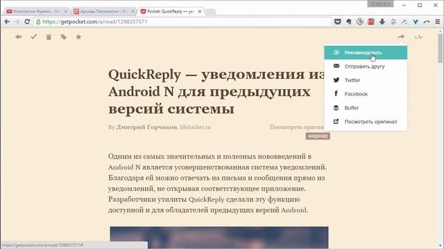 Обзор Pocket | Сервис для отложенного чтения Pocket