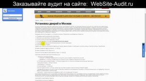 SEO-аудит сайта по изготовлению и продаже дверей. Анализ сайта на ошибки. Пример аудита сайта.