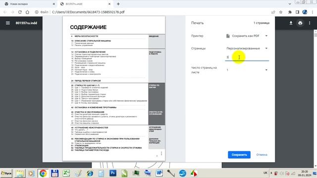 Как удалить некоторые страницы из pdf файла смотреть онлайн