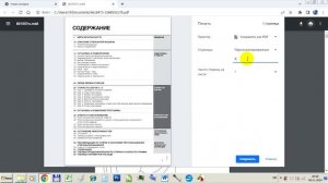 Как удалить некоторые страницы из pdf файла