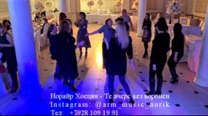 Норайр Хоецян - Те ачерс кез воронен  /Mozart Hall/