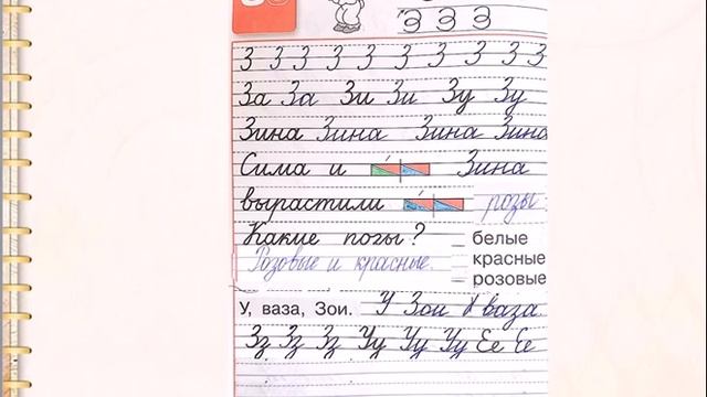 Заглавная буква З. 1 класс УМК Школа России. 09.11.2022 смотреть онлайн