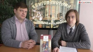 Книгопанорама. Александр Островский «Бесприданница». №17