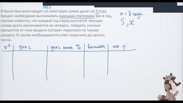 Вебинар. 17 экономическая задача ЕГЭ по математике смотреть онлайн