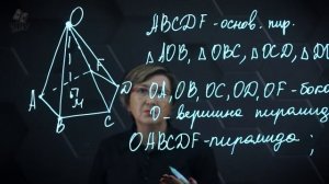 Пирамида. 11 класс.