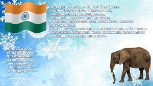 Презентация на тему новый год в разных странах мира. Презентация с картинками и музыкой